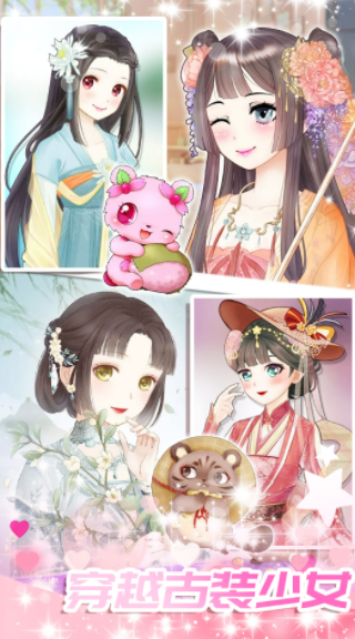 心动女友换装手游app截图