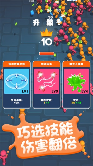 糖豆人割草英雄手游app截图