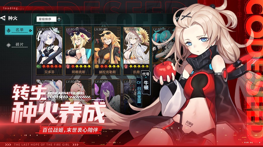 星火之歌手游app截图