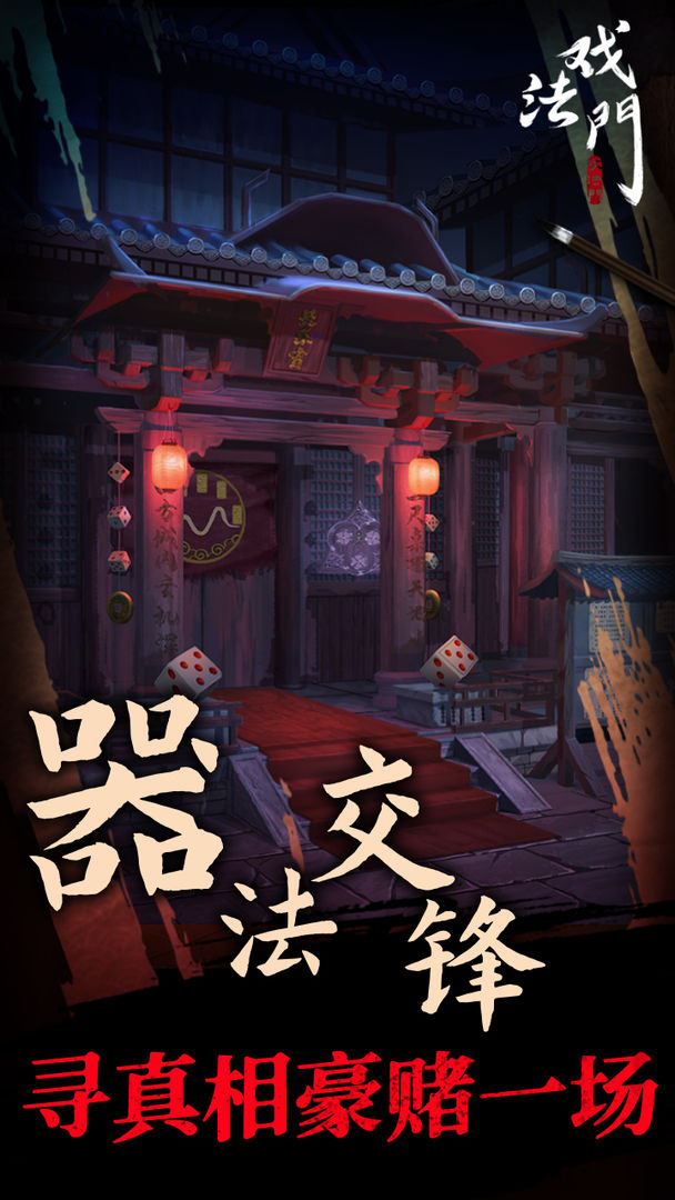 戏法门手游app截图