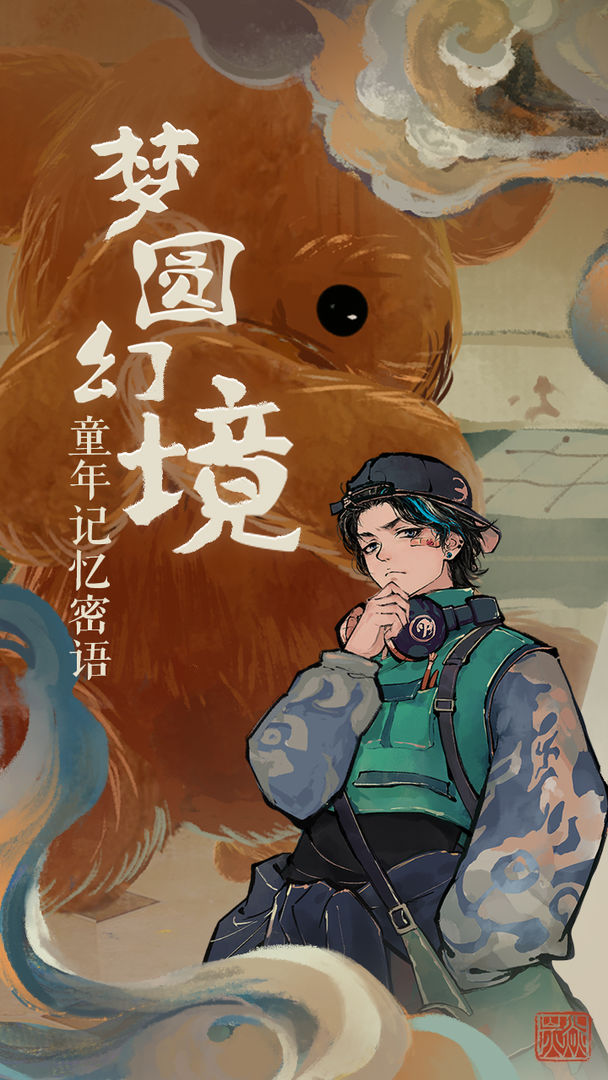 栖云异梦手游app截图