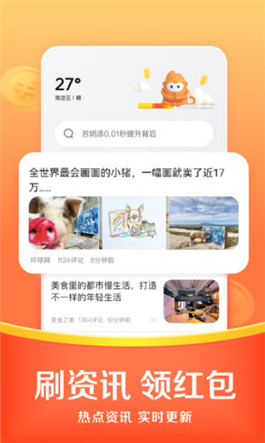 悟空浏览器 红包版手机软件app截图