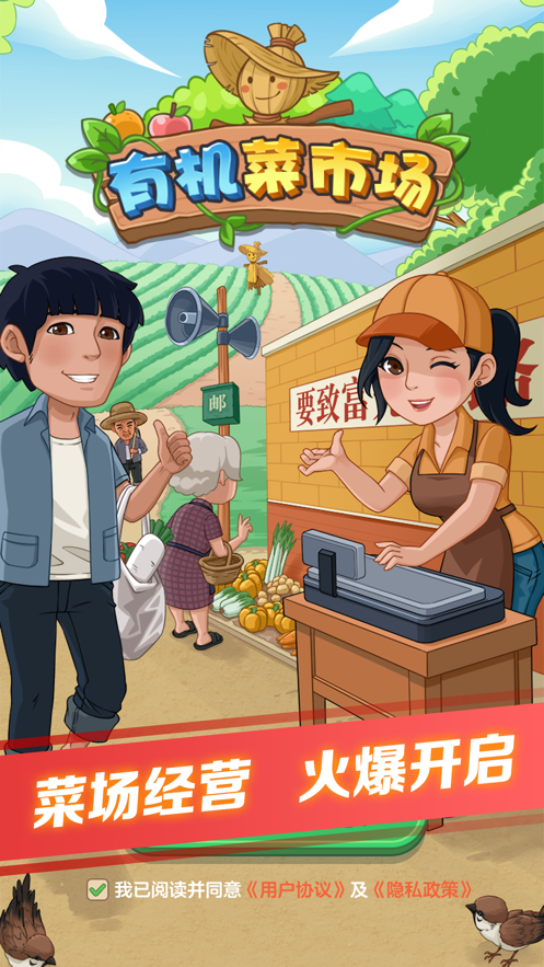 有机菜市场 赚钱版手游app截图