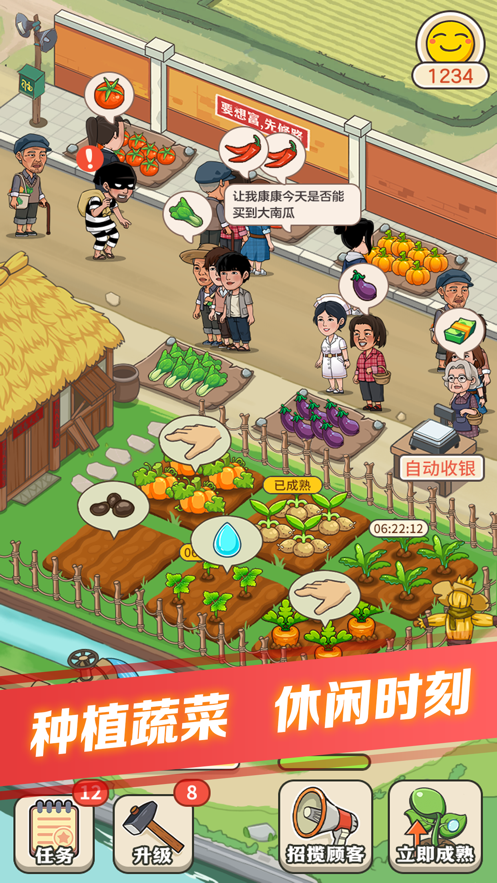 有机菜市场 赚钱版手游app截图