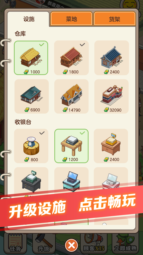 有机菜市场 赚钱版手游app截图