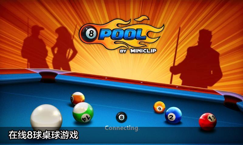 8 Ball Pool手游app截图