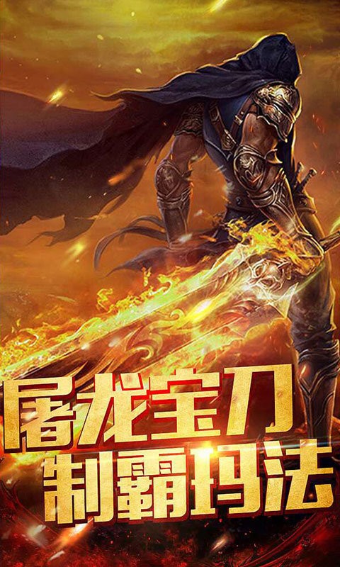 任达华代言的传奇手游app截图