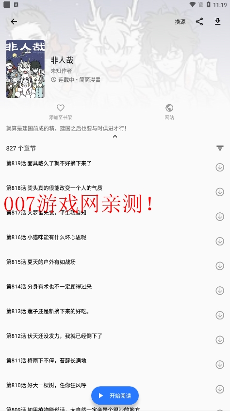 诠释漫画 最新版手机软件app截图