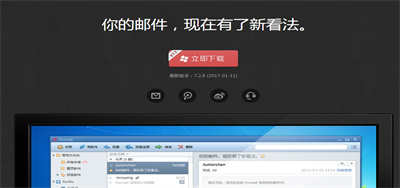foxmail邮箱手机软件app截图