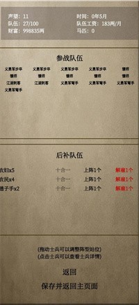 文字乱舞水浒 破解版手游app截图