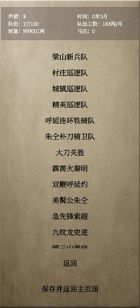 文字乱舞水浒 破解版手游app截图