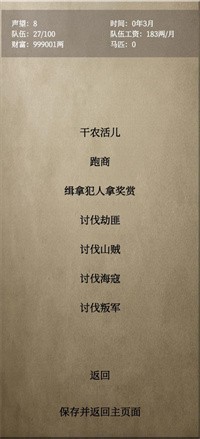 文字乱舞水浒 破解版手游app截图