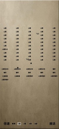 文字乱舞水浒 破解版手游app截图