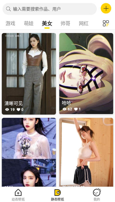 酷软壁纸手机软件app截图