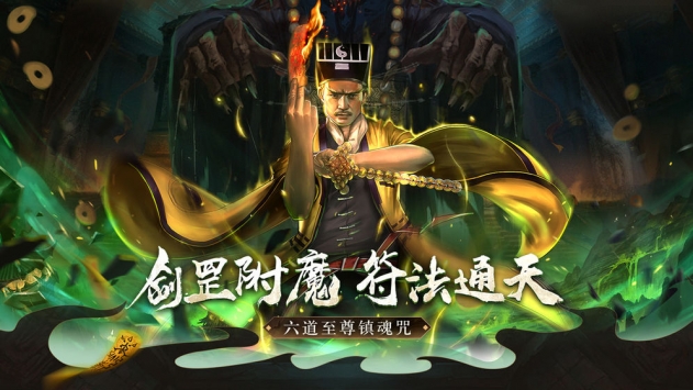 道士出观手游 最新版手游app截图