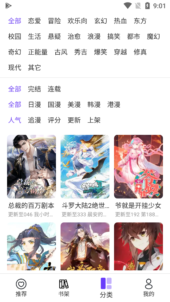 漫士多手机软件app截图