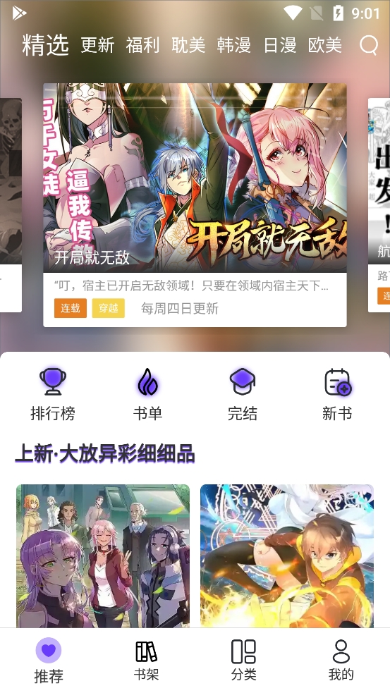 漫士多手机软件app截图