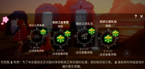 光遇樱花修改器手机软件app截图