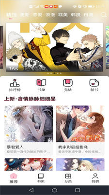 耽火漫画 官网入口手机软件app截图