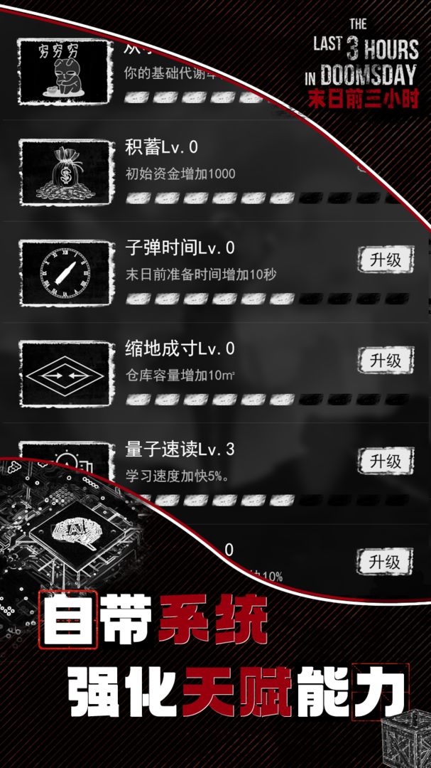 末日前三小时手游app截图