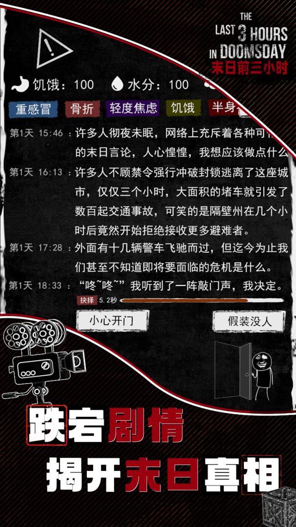 末日前三小时手游app截图