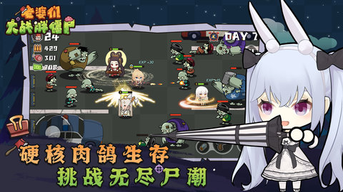 老婆们大战胖僵尸 内置作弊菜单手游app截图