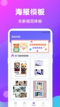 水印拼图手机软件app截图