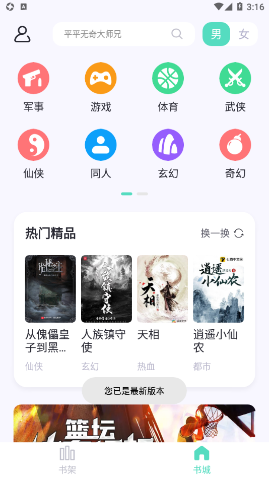 萤光阅读 免费版手机软件app截图