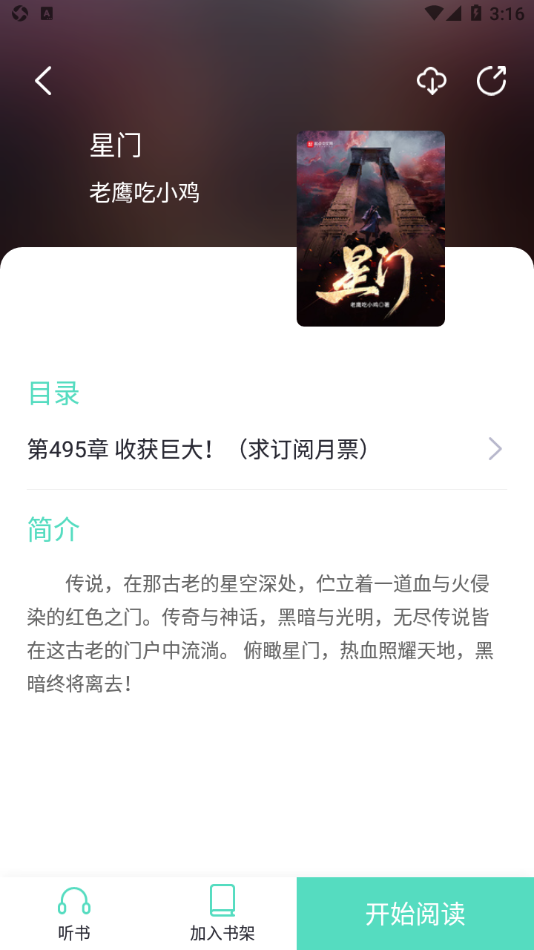 萤光阅读 免费版手机软件app截图