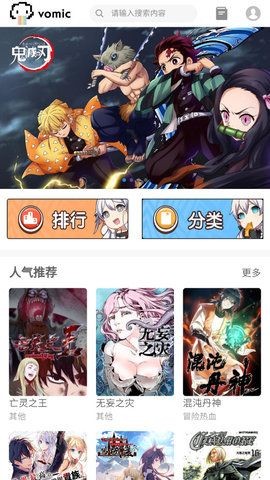 vomic漫画手机软件app截图