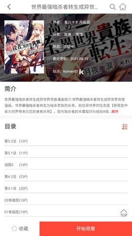 vomic漫画手机软件app截图