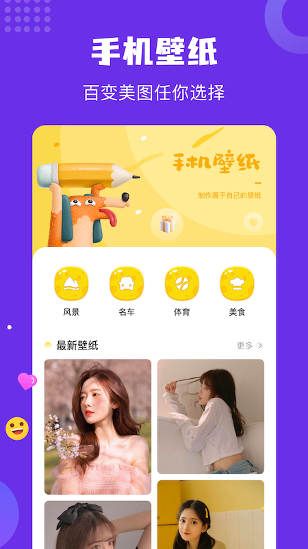 壁纸手机软件app截图