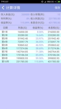 复利计算器 2022最新版手机软件app截图