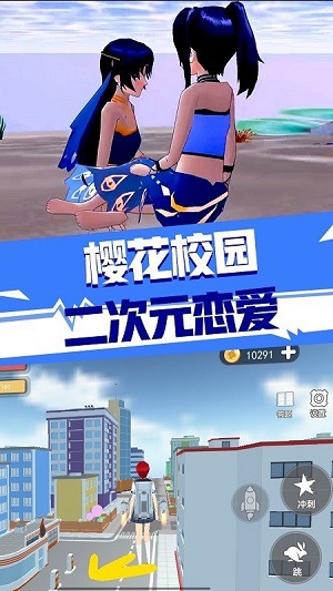 樱花校园二次元恋爱手游app截图