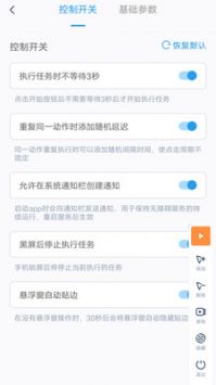 闪指连点器 最新版手机软件app截图