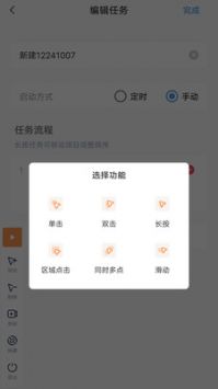 闪指连点器 最新版手机软件app截图