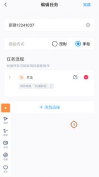 闪指连点器 最新版手机软件app截图