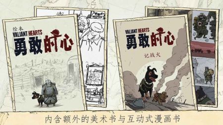 勇敢的心2手游app截图