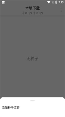 游隼下载器手机软件app截图