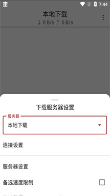 游隼下载器手机软件app截图