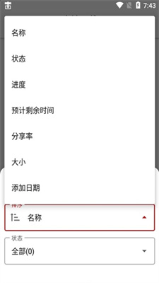 游隼下载器手机软件app截图