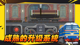火车遨游世界 2022免广告版手游app截图