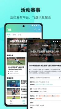 飞盘 最新版手机软件app截图