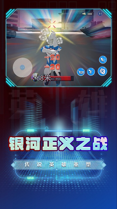 超级英雄变身模拟手游app截图