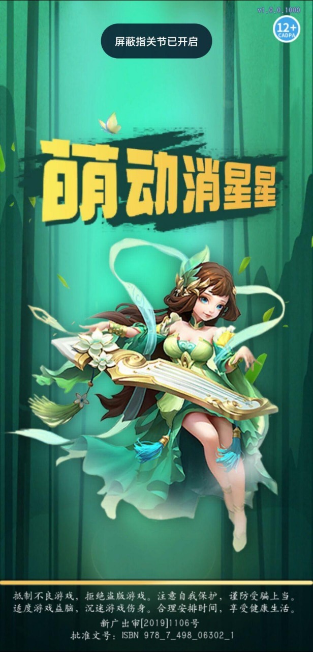 萌动消星星手游app截图