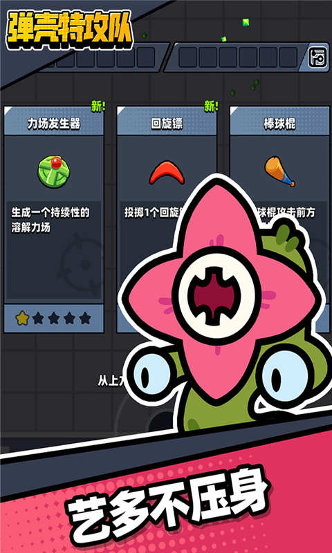 弹壳特攻队 国际服手游app截图