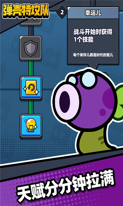 弹壳特攻队 内购免费版手游app截图