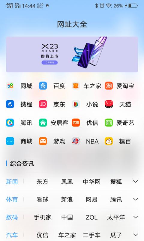vivo浏览器 历史版本手机软件app截图