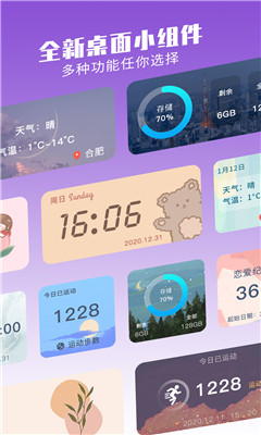 魔力小组件手机软件app截图