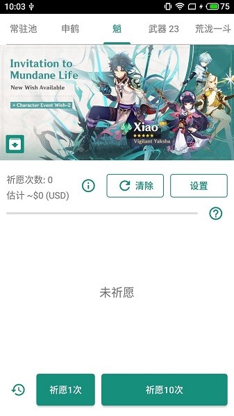 原神3.1抽卡模拟器 最新版本手游app截图